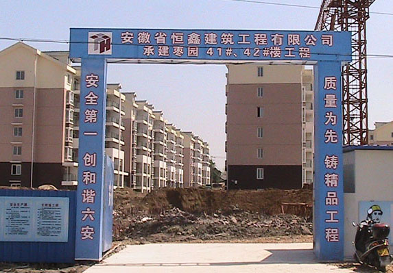 棗園小區(qū)41#42#樓